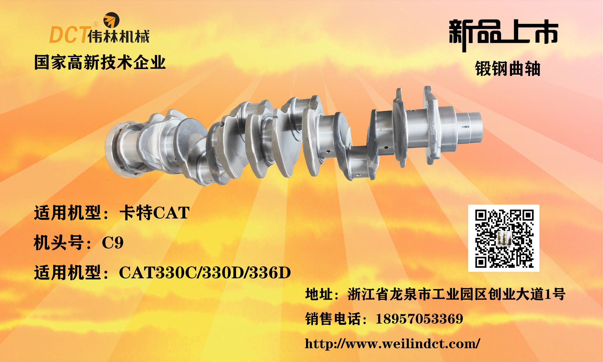 新品锻钢曲轴卡特CAT C9 C13欢迎采购